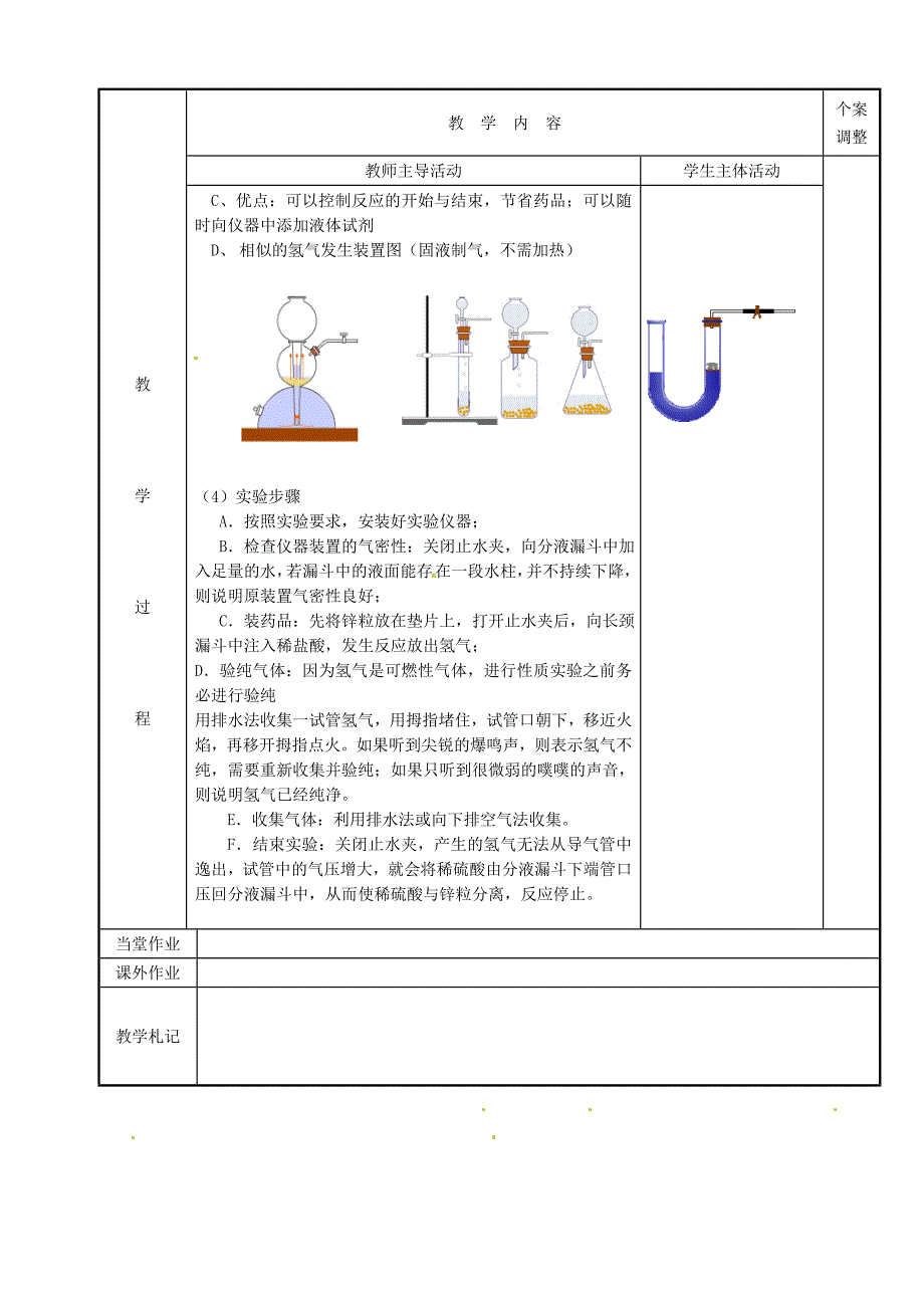 江苏省新沂市第二中学九年级化学下册9.1.1化学与能源教案新版沪教版_第3页