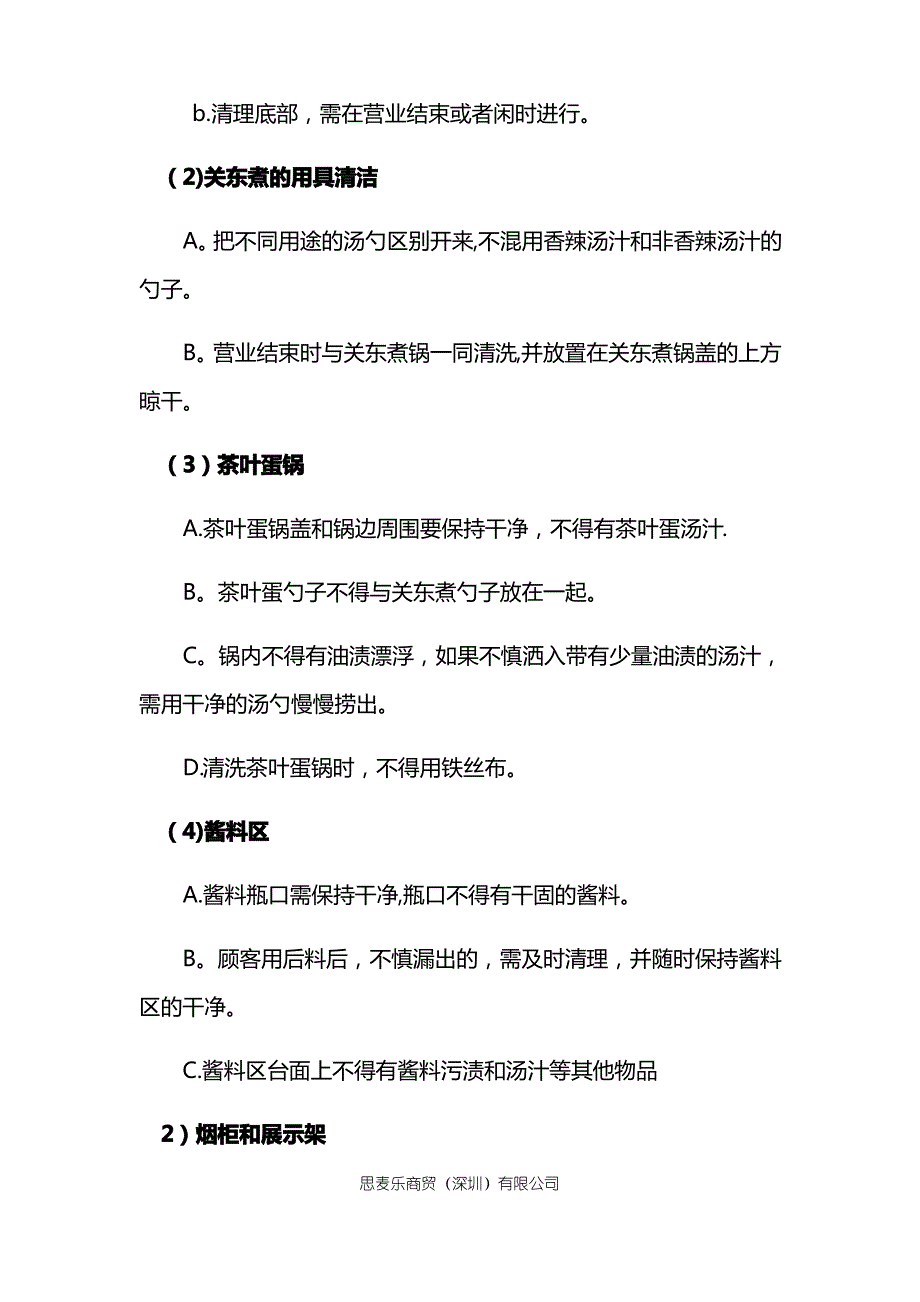 便利店卫生清洁管理规范_第3页