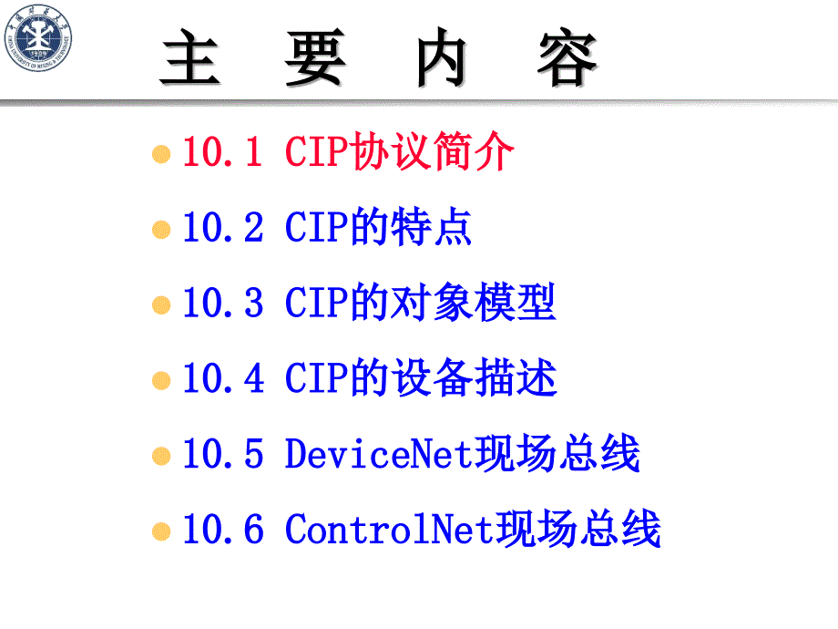 通用工业协议CIP_第3页