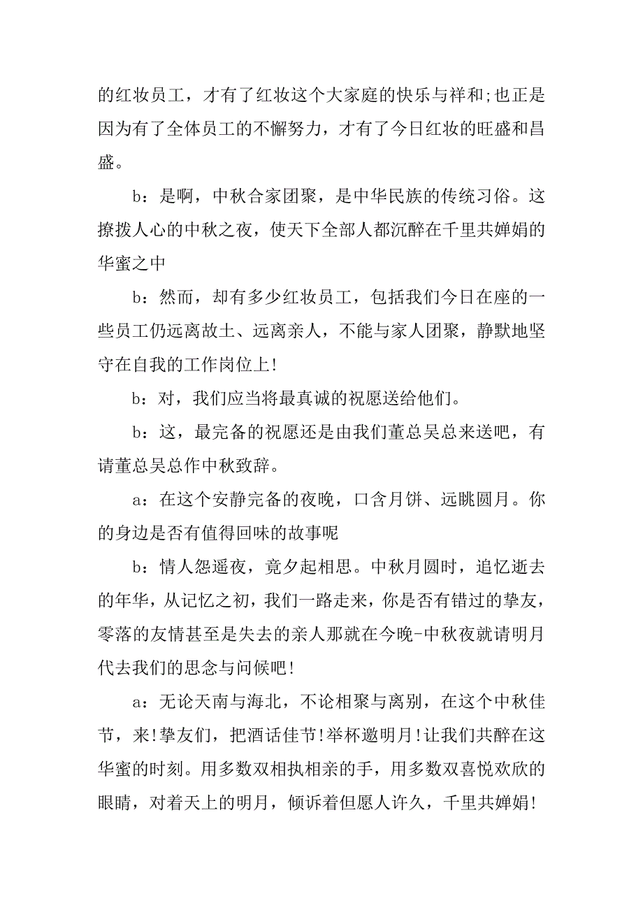 2023年最新关于中秋晚会主持开场白和结束语精选范文_第2页