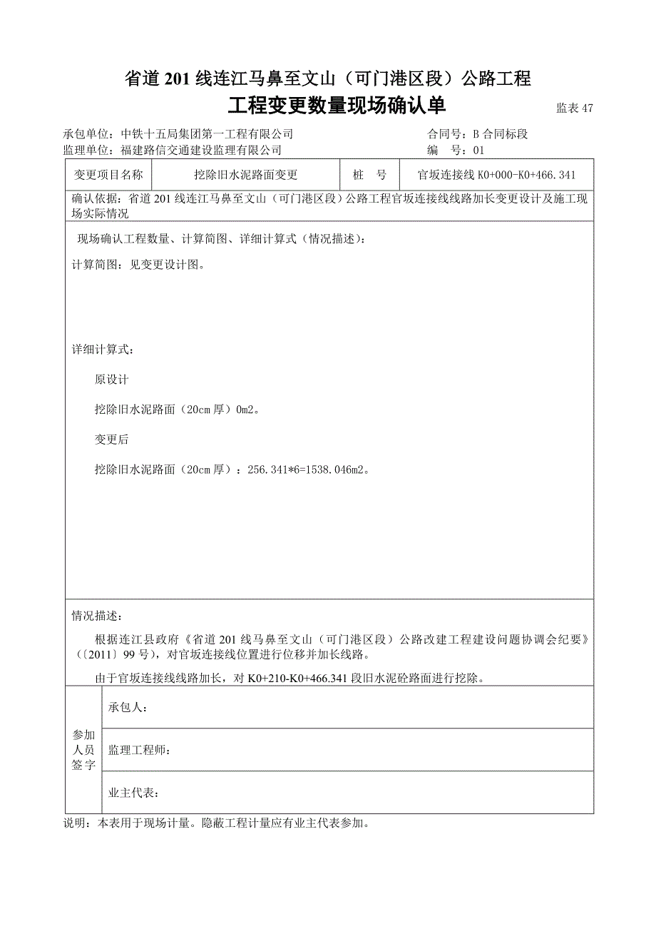 现场确认单03.doc_第1页