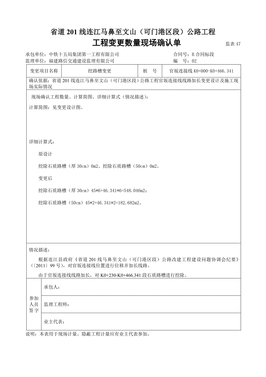 现场确认单03.doc_第2页