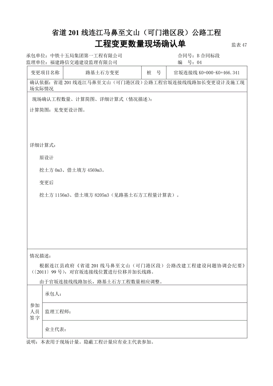 现场确认单03.doc_第4页