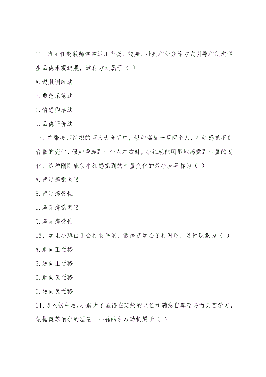 2022年上半年中学教师资格证《教育知识与能力》考试真题（文字版）.docx_第4页