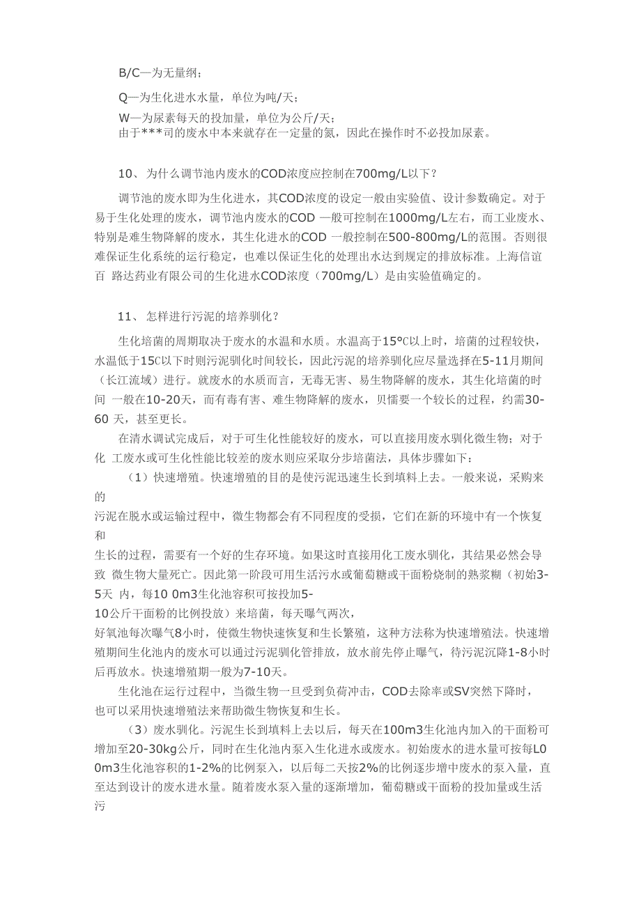 污水处理技术基本知识问答_第3页