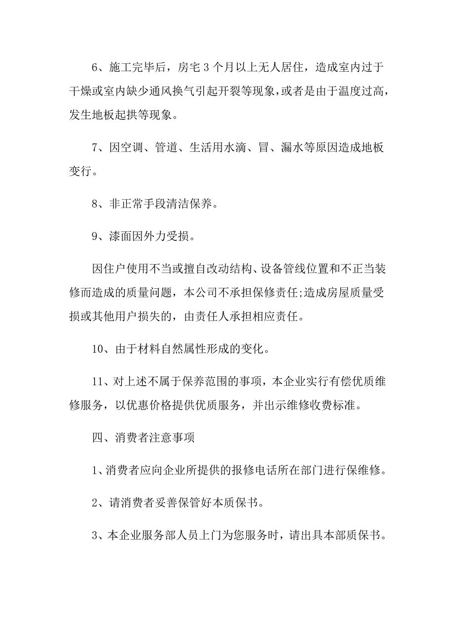 装修质量保证书模板怎么写_第3页