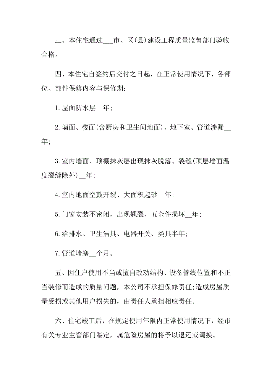 装修质量保证书模板怎么写_第5页