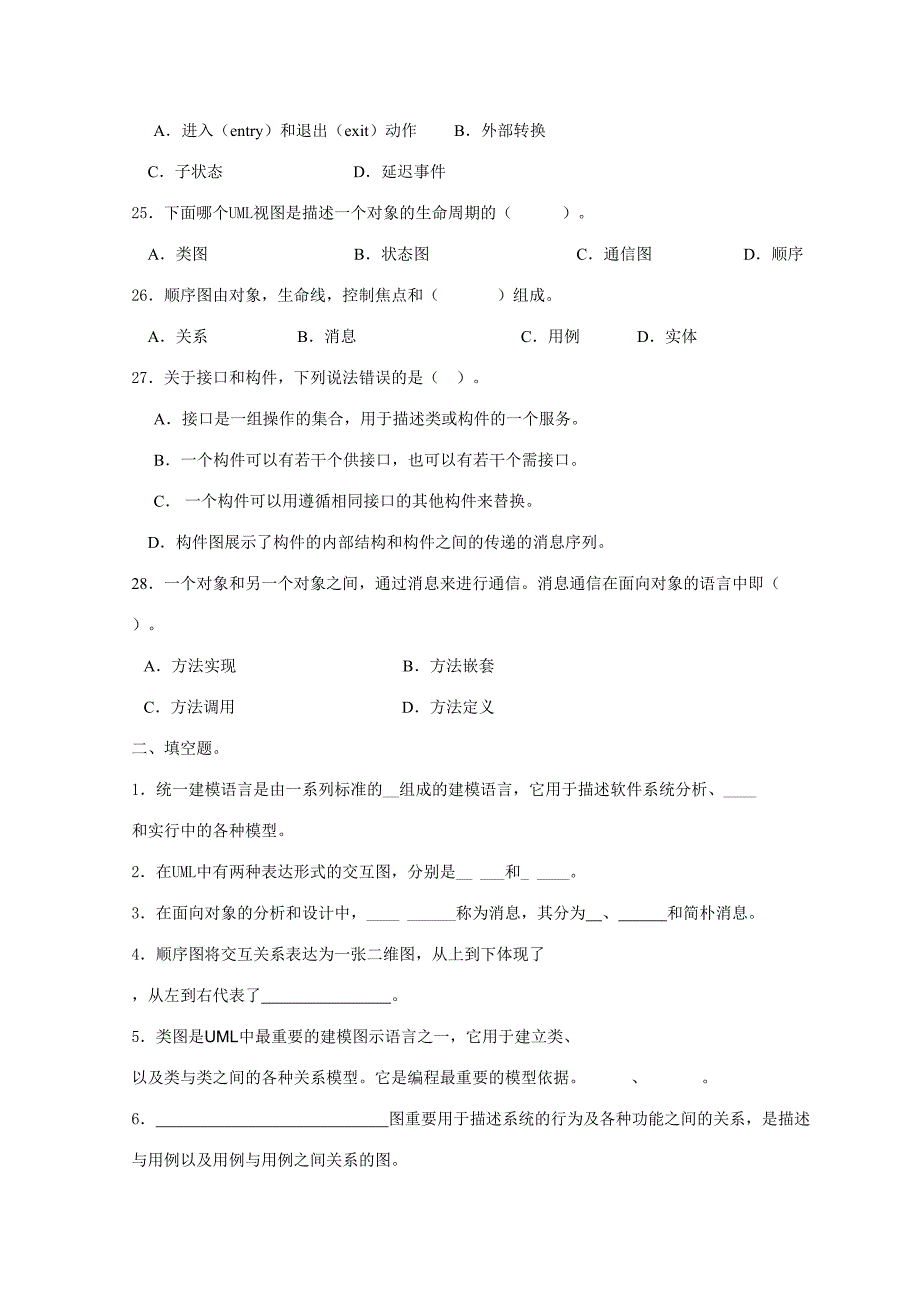 2023年UML统一建模语言期末考试复习题.doc_第4页