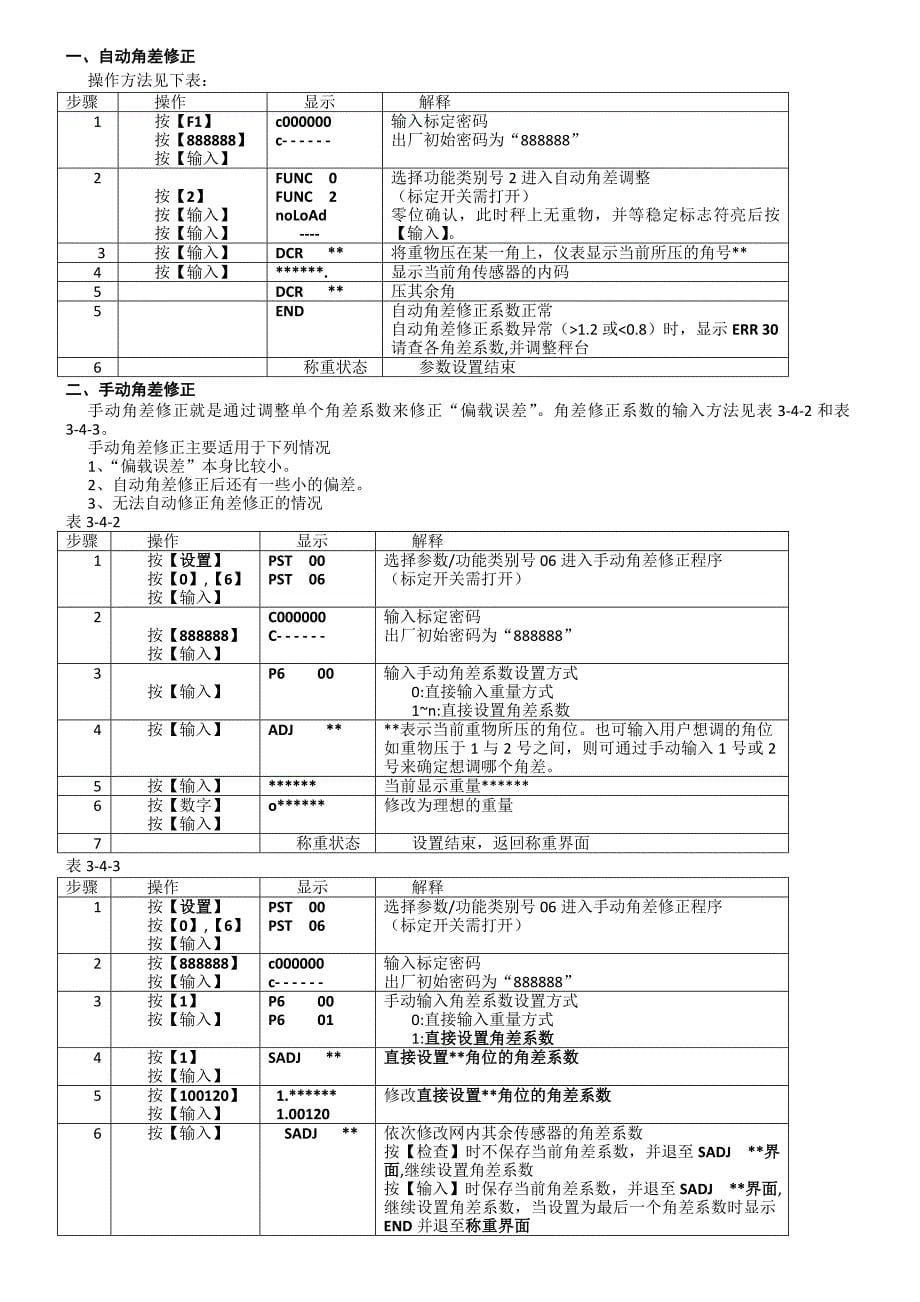 D2008F柯力仪表常见问题.doc_第5页