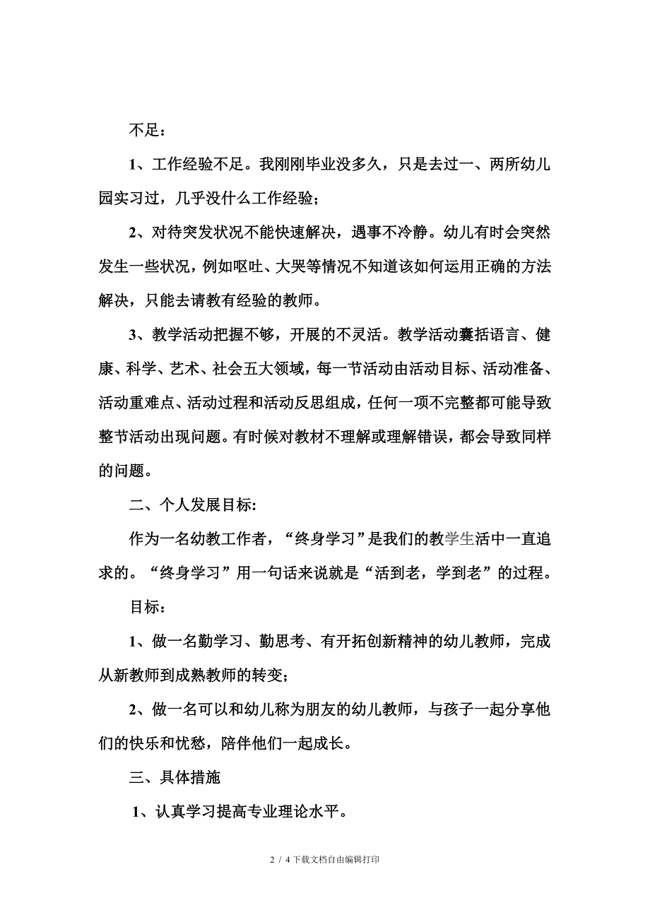 新幼儿教师个人成长计划_第2页