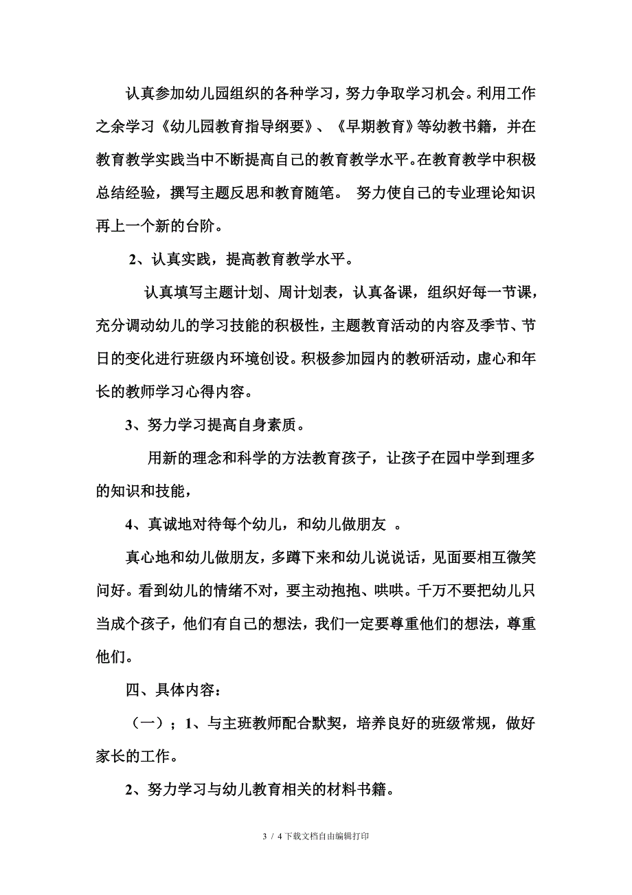 新幼儿教师个人成长计划_第3页