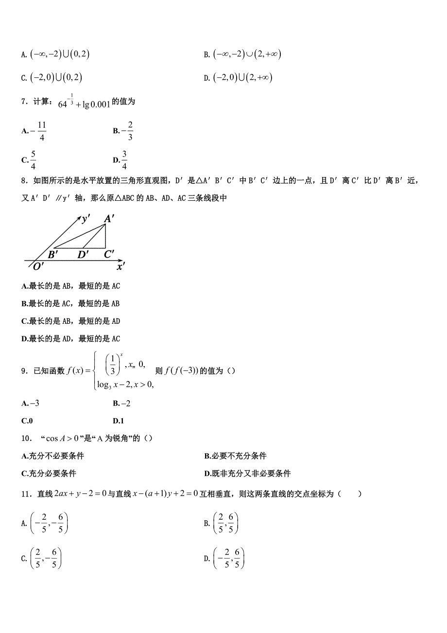 巴中市重点中学2022-2023学年高一数学第一学期期末质量检测模拟试题含解析_第2页