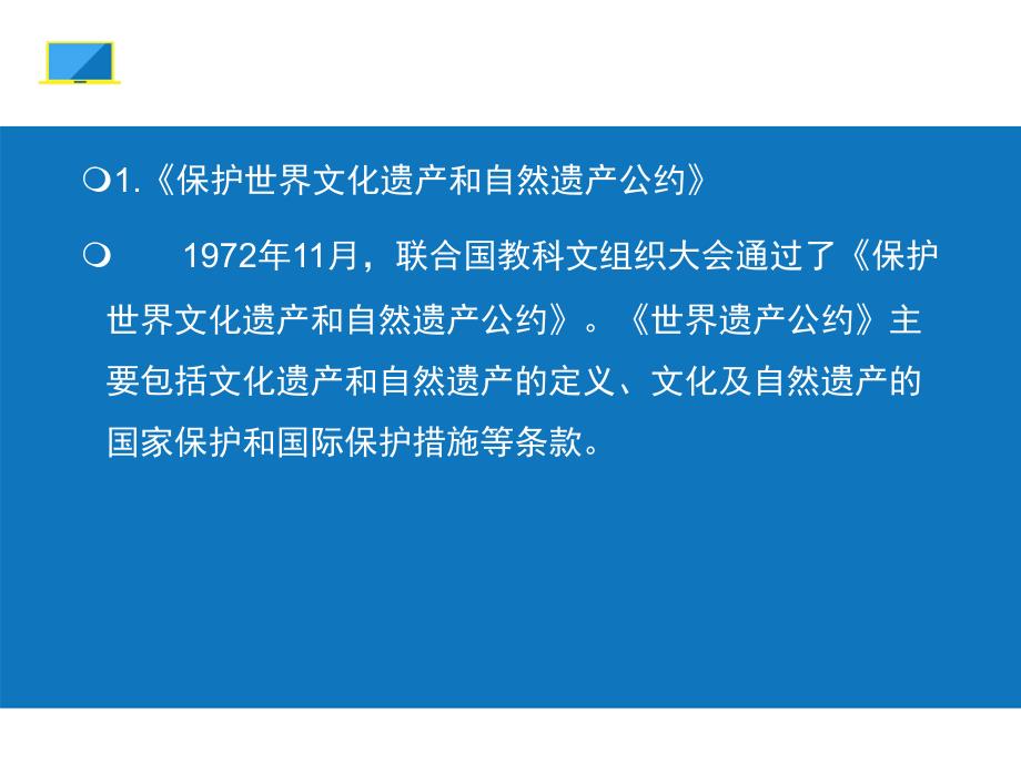 第十章非物质文化遗产的法律保护机制ppt课件_第4页