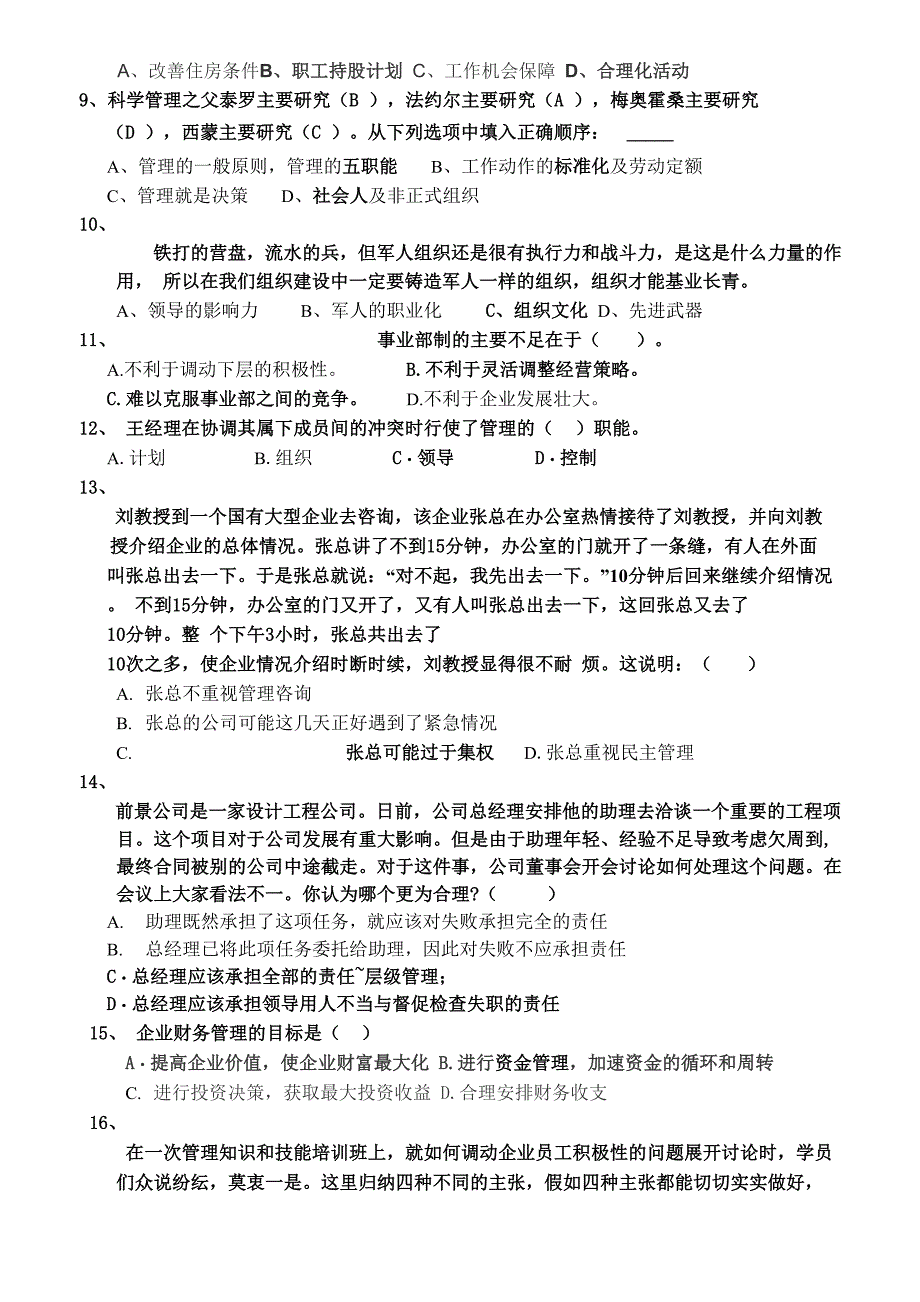 管理学基础试卷A(有答案)_第2页