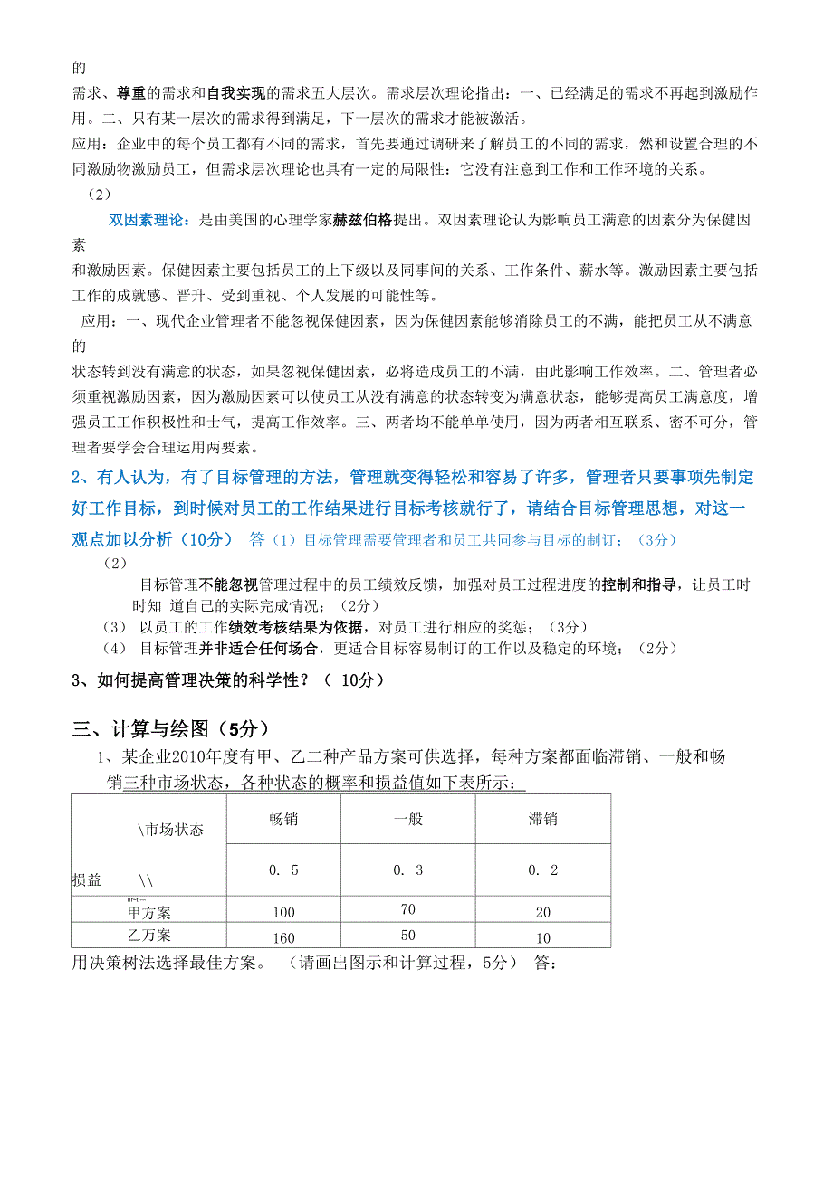 管理学基础试卷A(有答案)_第4页