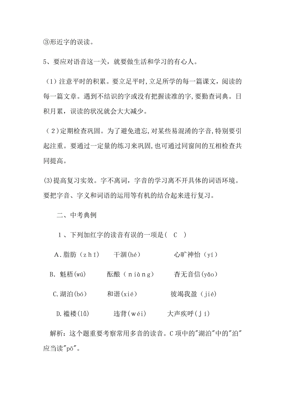 九年级语文下册教案-第一、二课时-语音_第4页