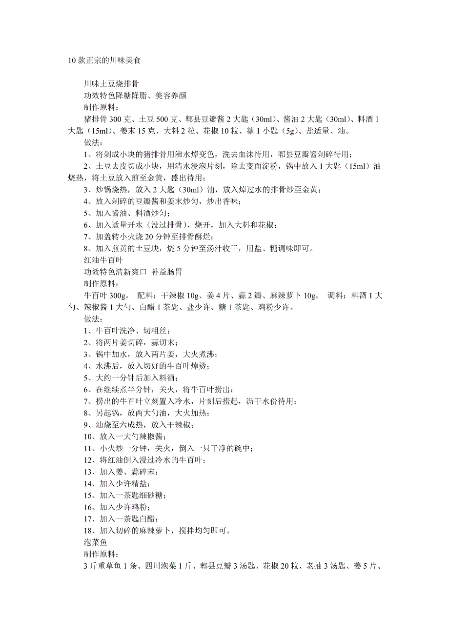 10款正宗的川味美食.doc_第1页