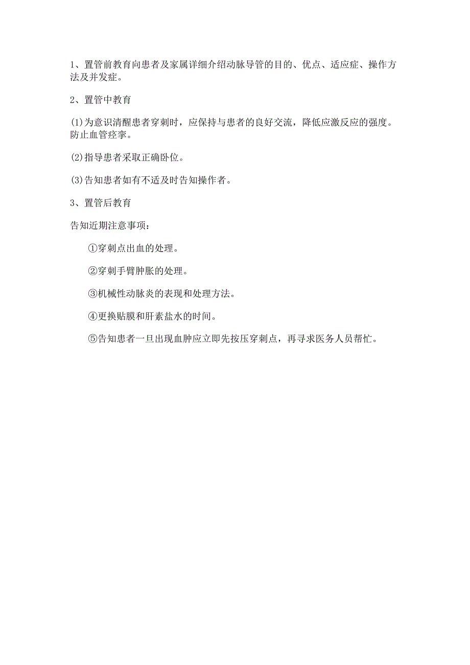 静脉输液患者健康教育教学知识_第4页