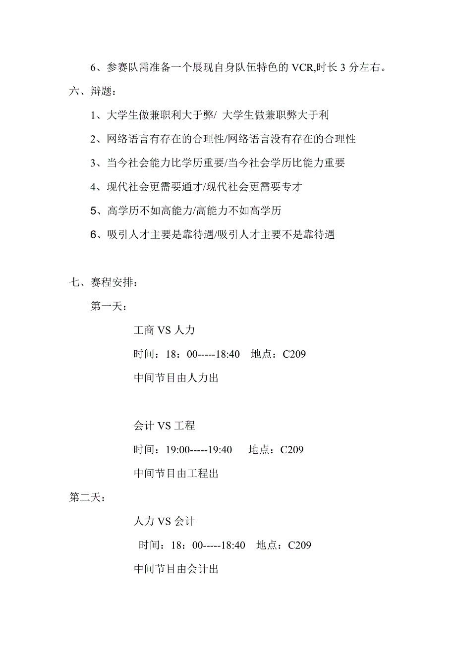 大学生辩论赛活动方案辩论赛活动计划书_第2页