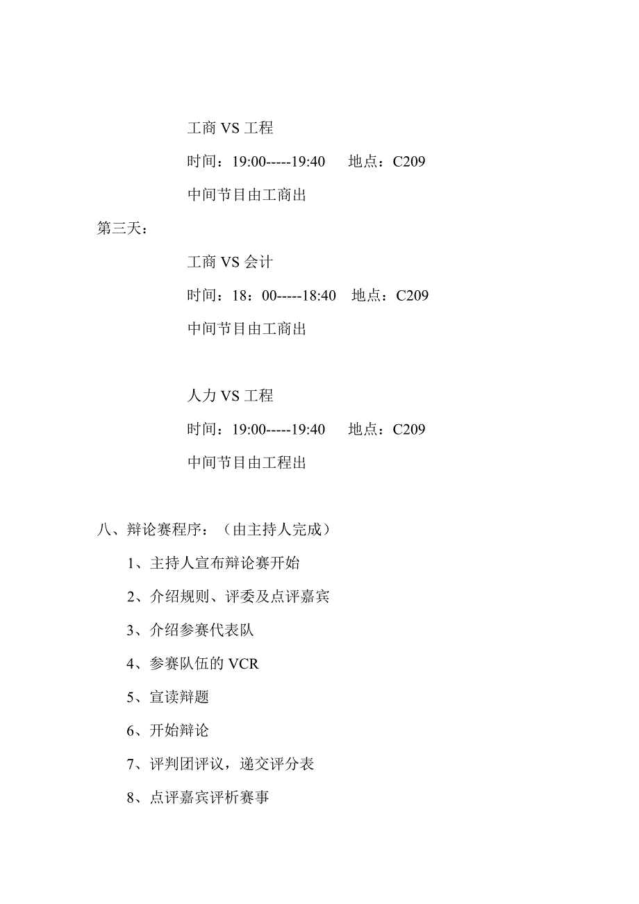 大学生辩论赛活动方案辩论赛活动计划书_第3页