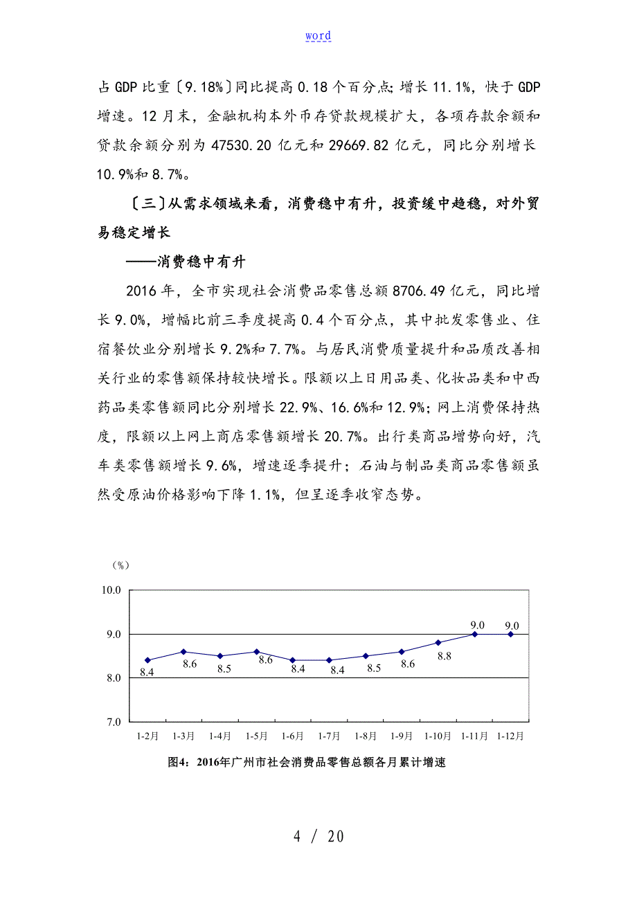 1.广州市经济形势分析报告报告材料和的展望_第4页