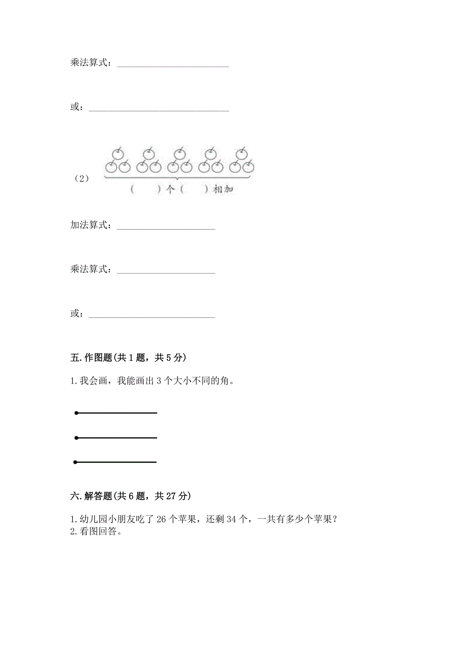 人教版数学二年级上册期末考试试卷及参考答案(最新).docx_第3页