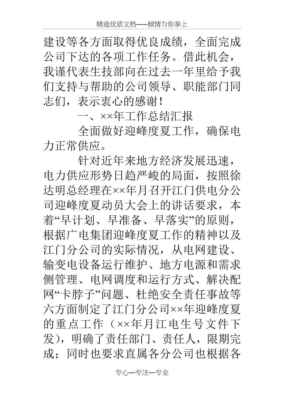 电力系统生产技术部年终工作总结_第2页