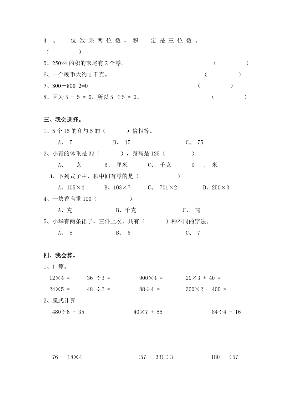 小学数学三年级上册期中测试试卷_第2页