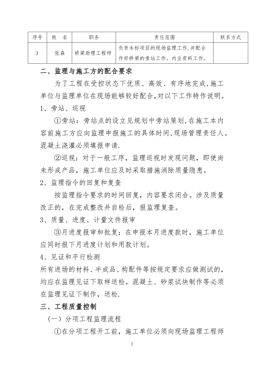 整理版施工方案桥梁加固维修技术粘贴钢板施工_第3页