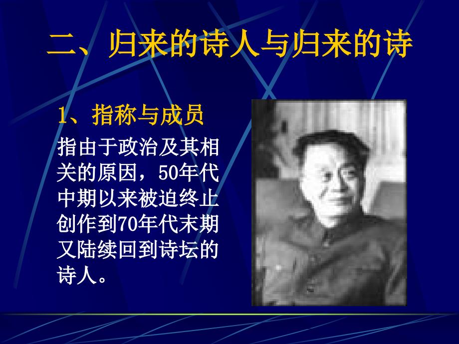 第八章80年代新诗_第2页