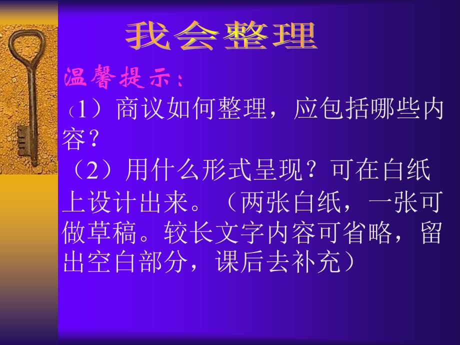 人教课标六下比除法分数总复习课件_第3页