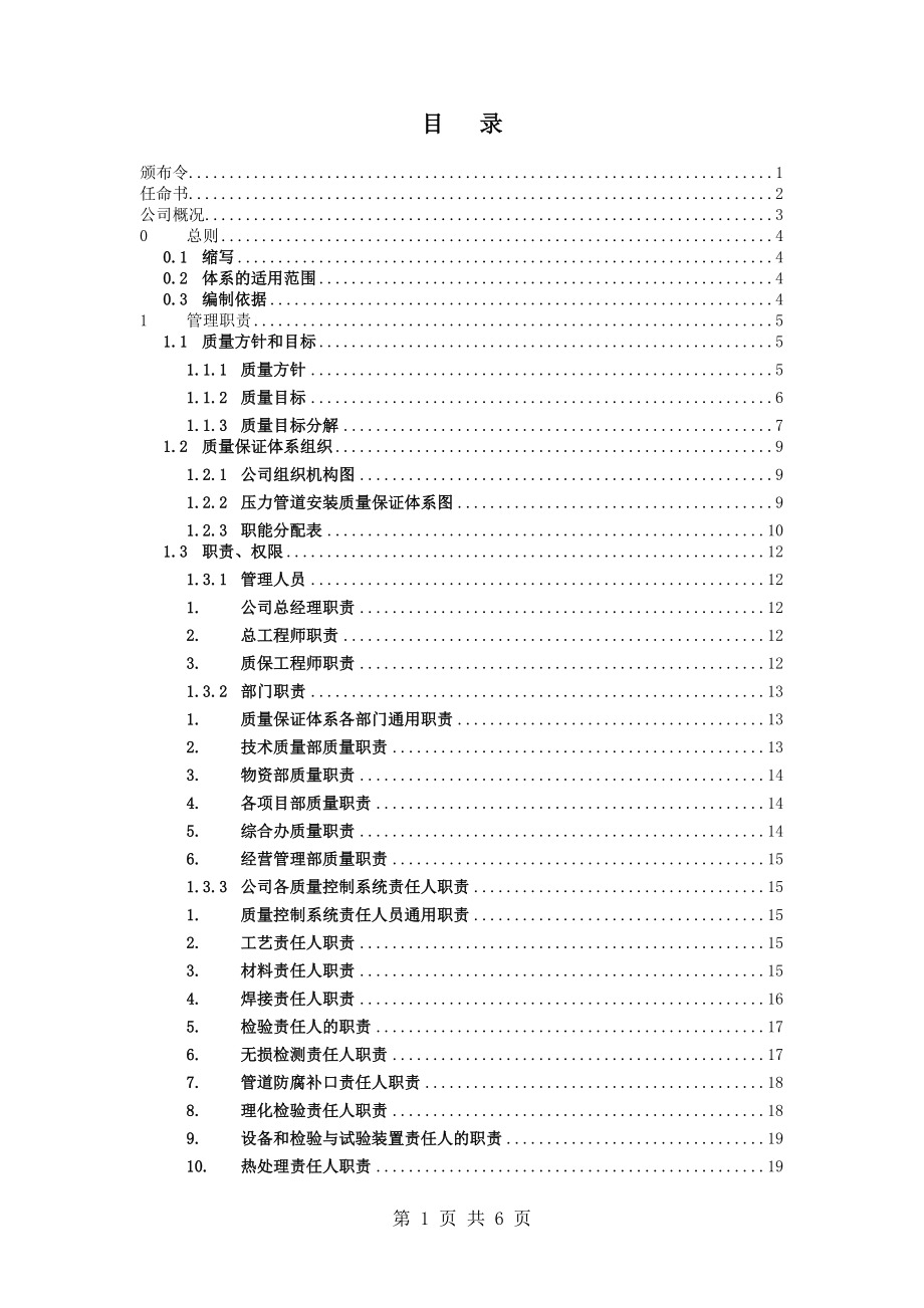 燃气工程公司压力管道安装质量保证手册_第2页