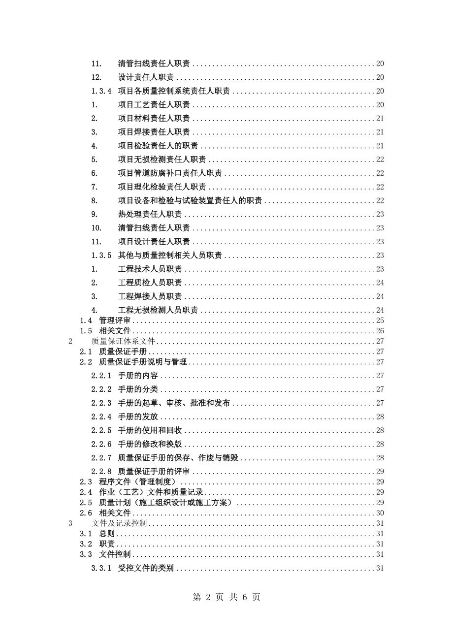 燃气工程公司压力管道安装质量保证手册_第3页