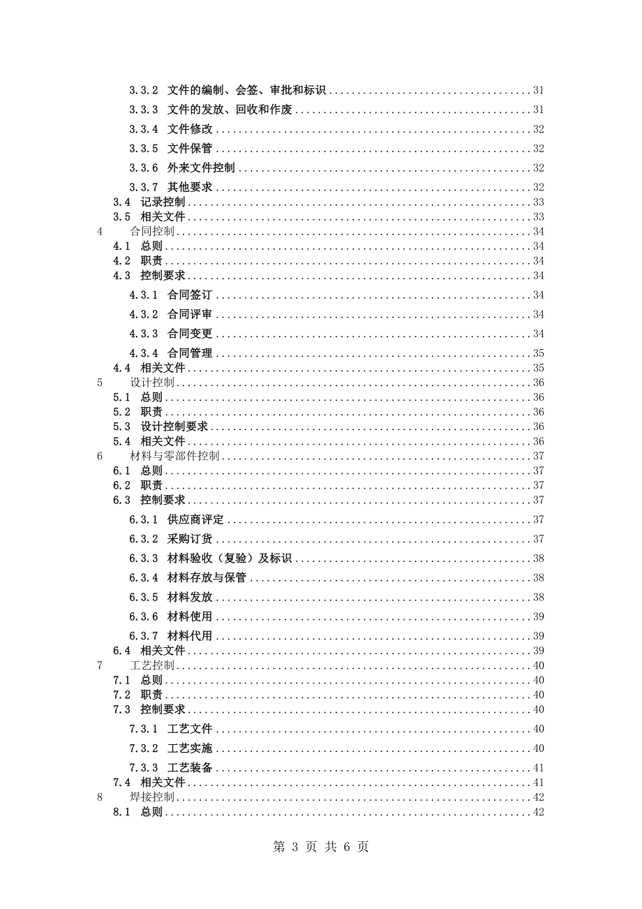 燃气工程公司压力管道安装质量保证手册_第4页