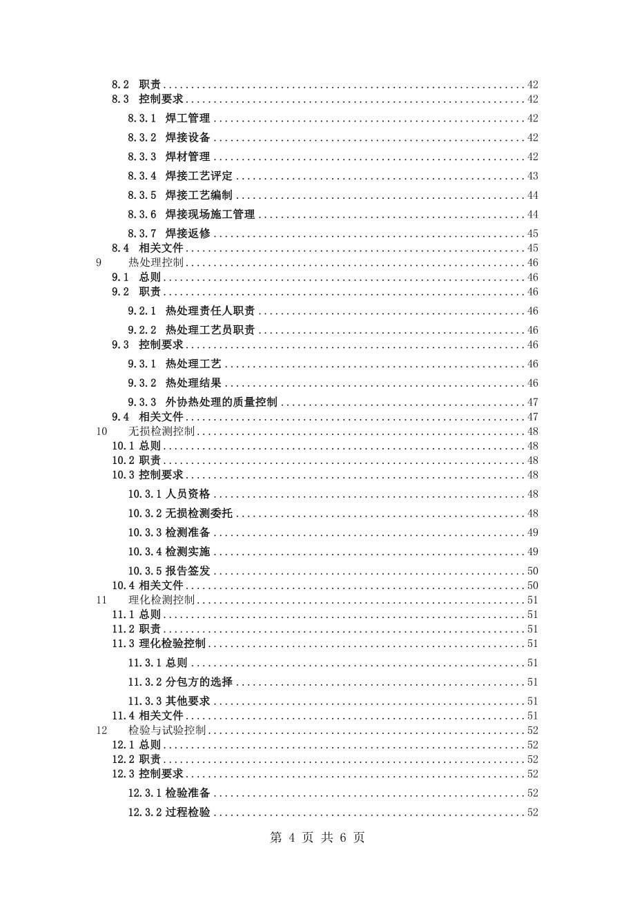 燃气工程公司压力管道安装质量保证手册_第5页