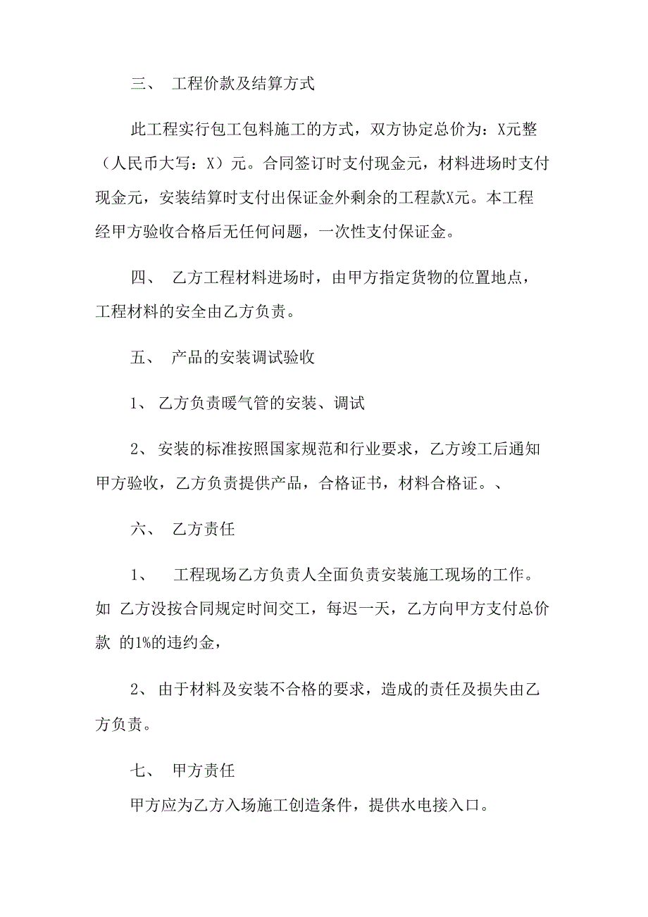 简单暖气安装施工承包合同_第4页