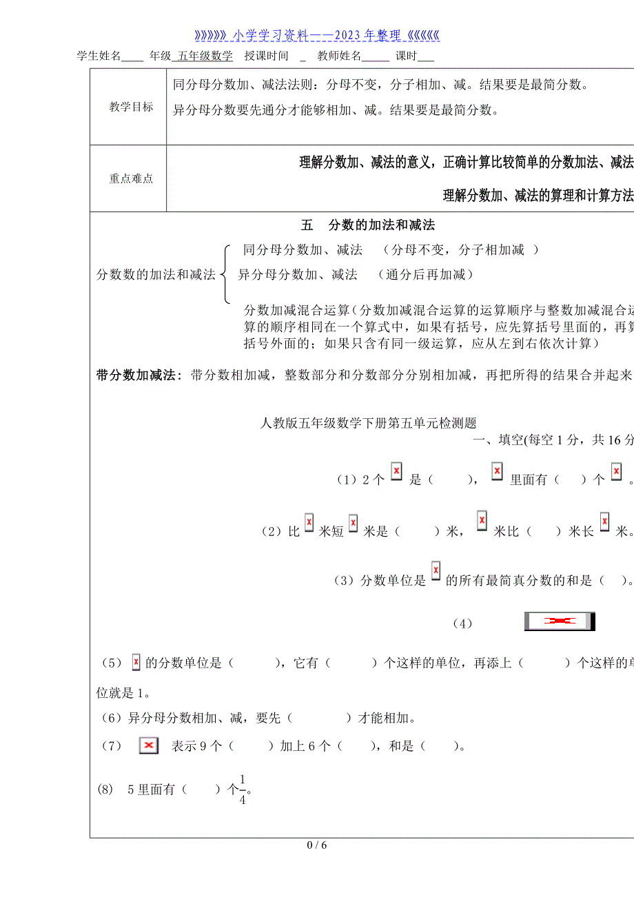 人教版五年级数学下册第五单元整理复习_第1页