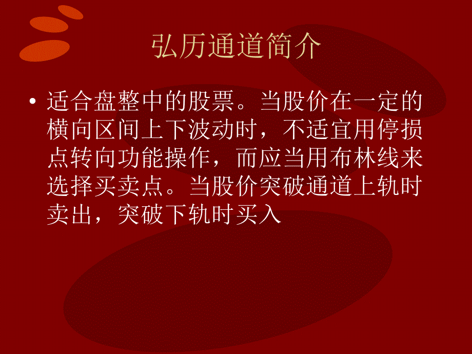 弘历通道短线战法_第2页