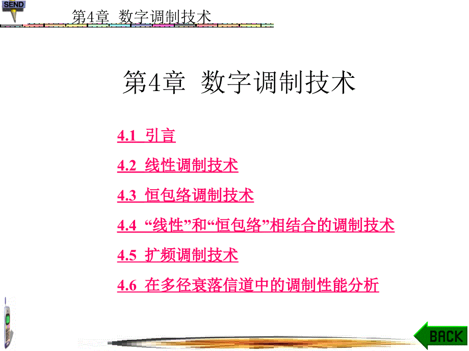 移动通信第4章_第1页