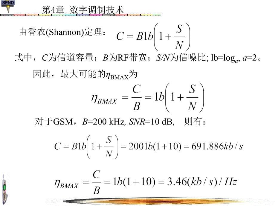 移动通信第4章_第5页