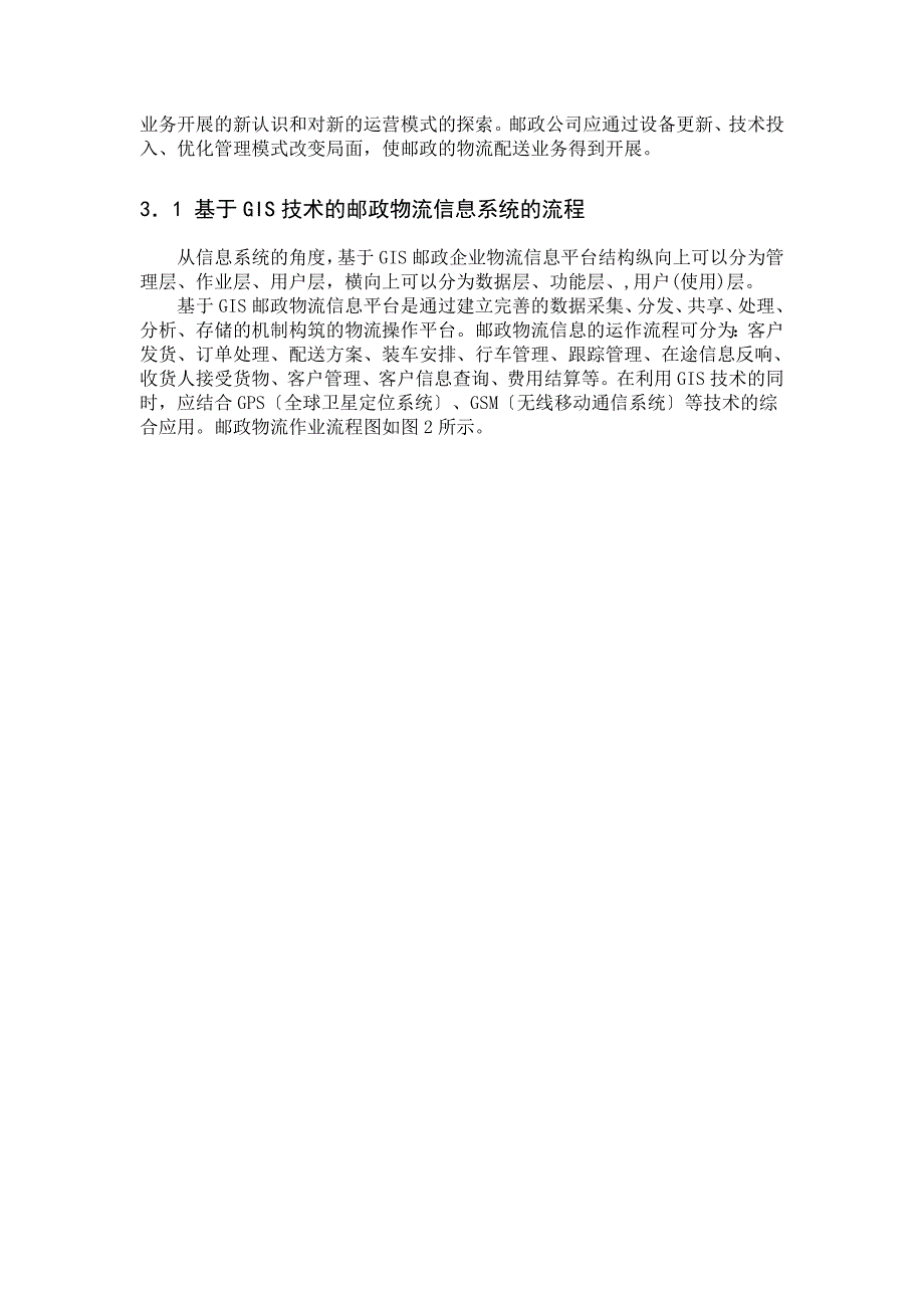 地理信息系统在邮政物流企业中的应用_第5页