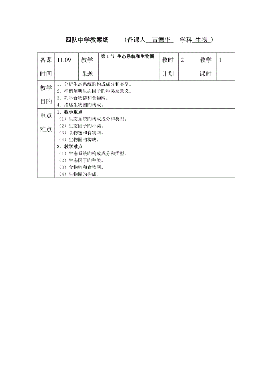 生态系统与生物圈_第1页