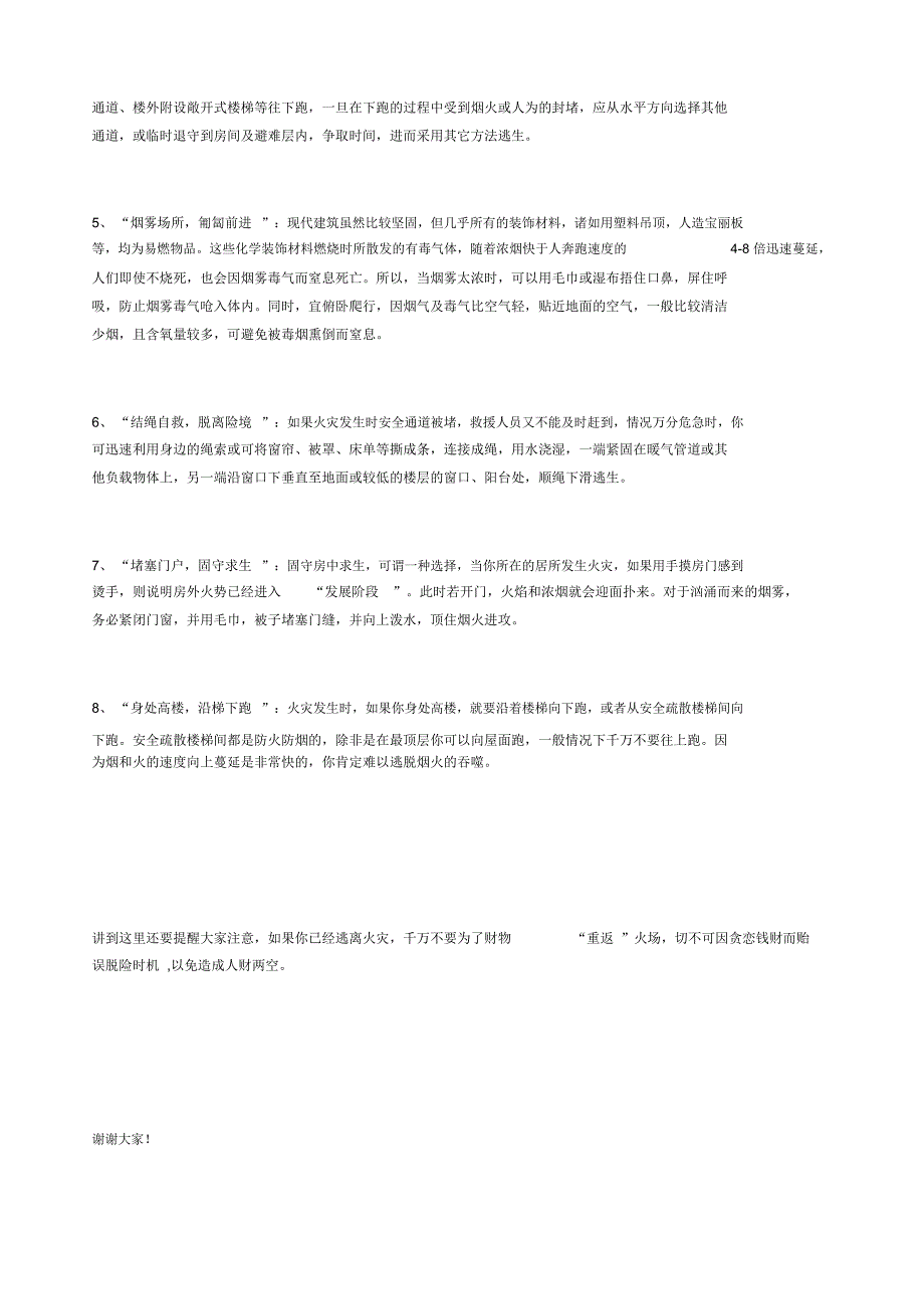 火灾扑救和现场逃生的方法_第3页