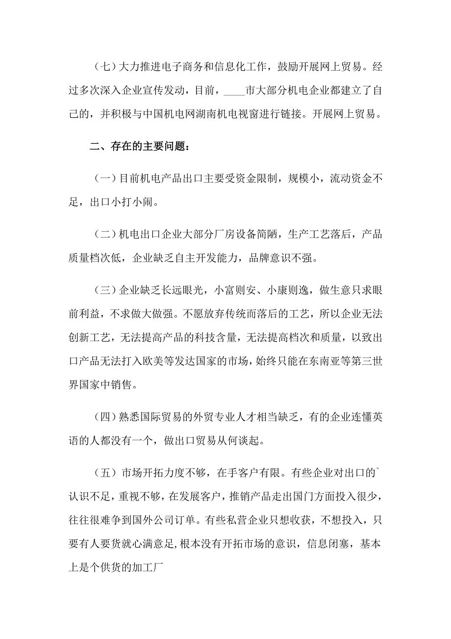 2023年商务局机电产品出口工作总结_第3页