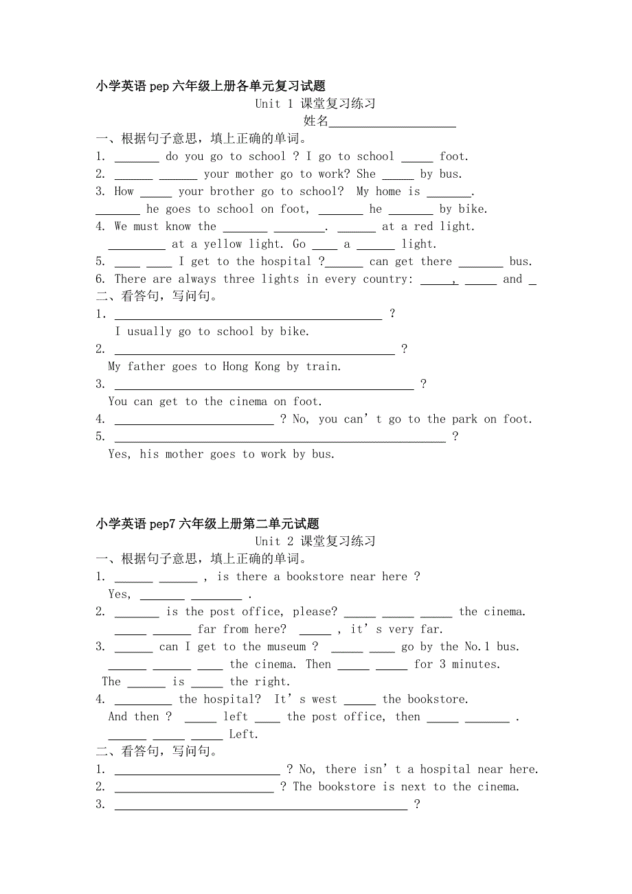 小学英语pep六年级上册各单元专项复习试题.doc_第1页