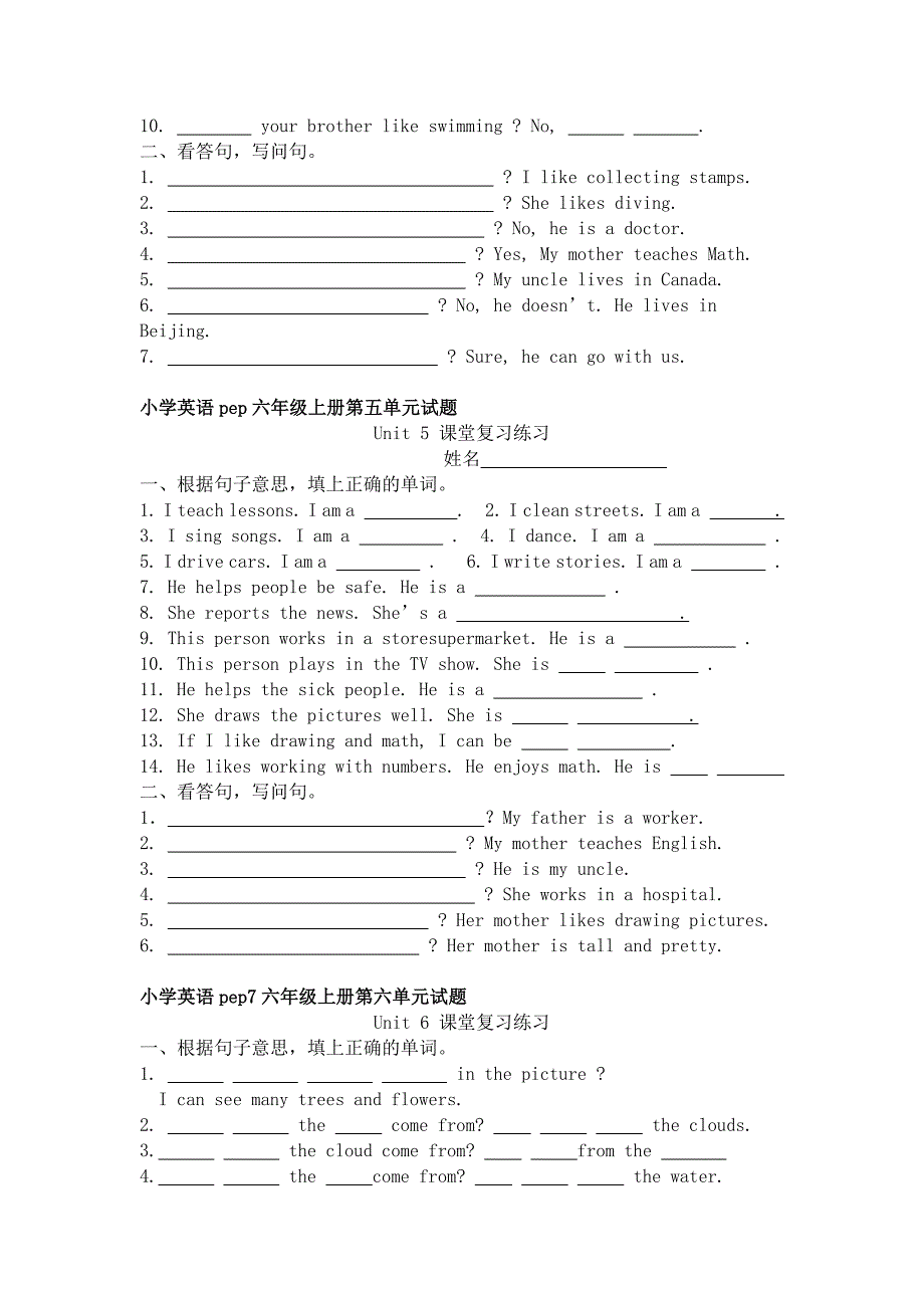 小学英语pep六年级上册各单元专项复习试题.doc_第3页