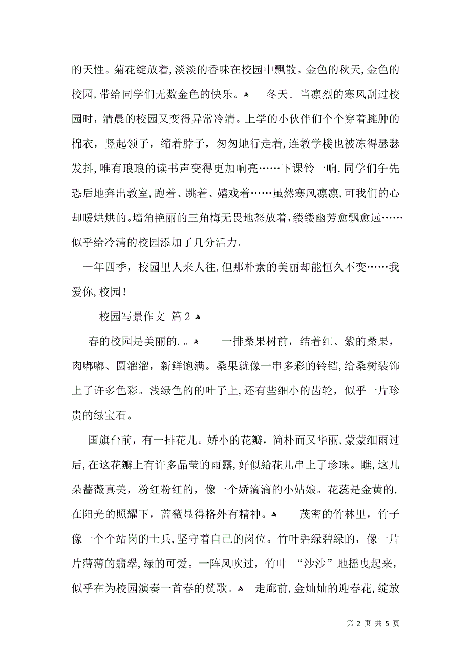 校园写景作文汇编五篇_第2页