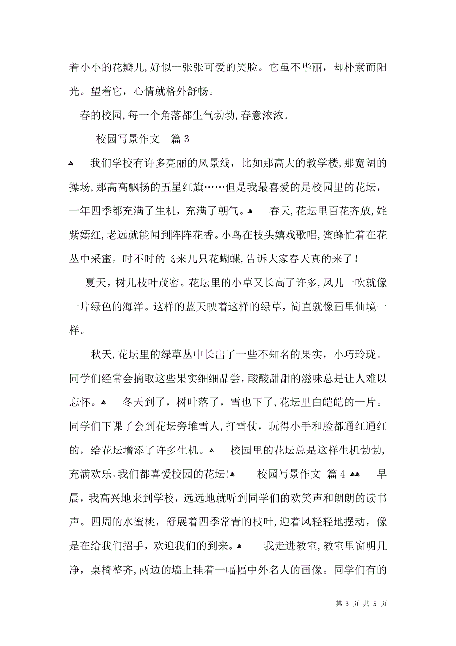 校园写景作文汇编五篇_第3页