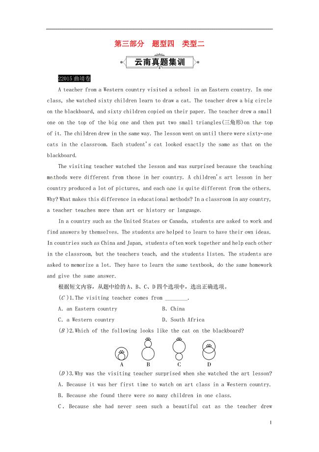 云南省2016中考英语第三部分题型综合强化题型四阅读理解类型二选择型真题集训