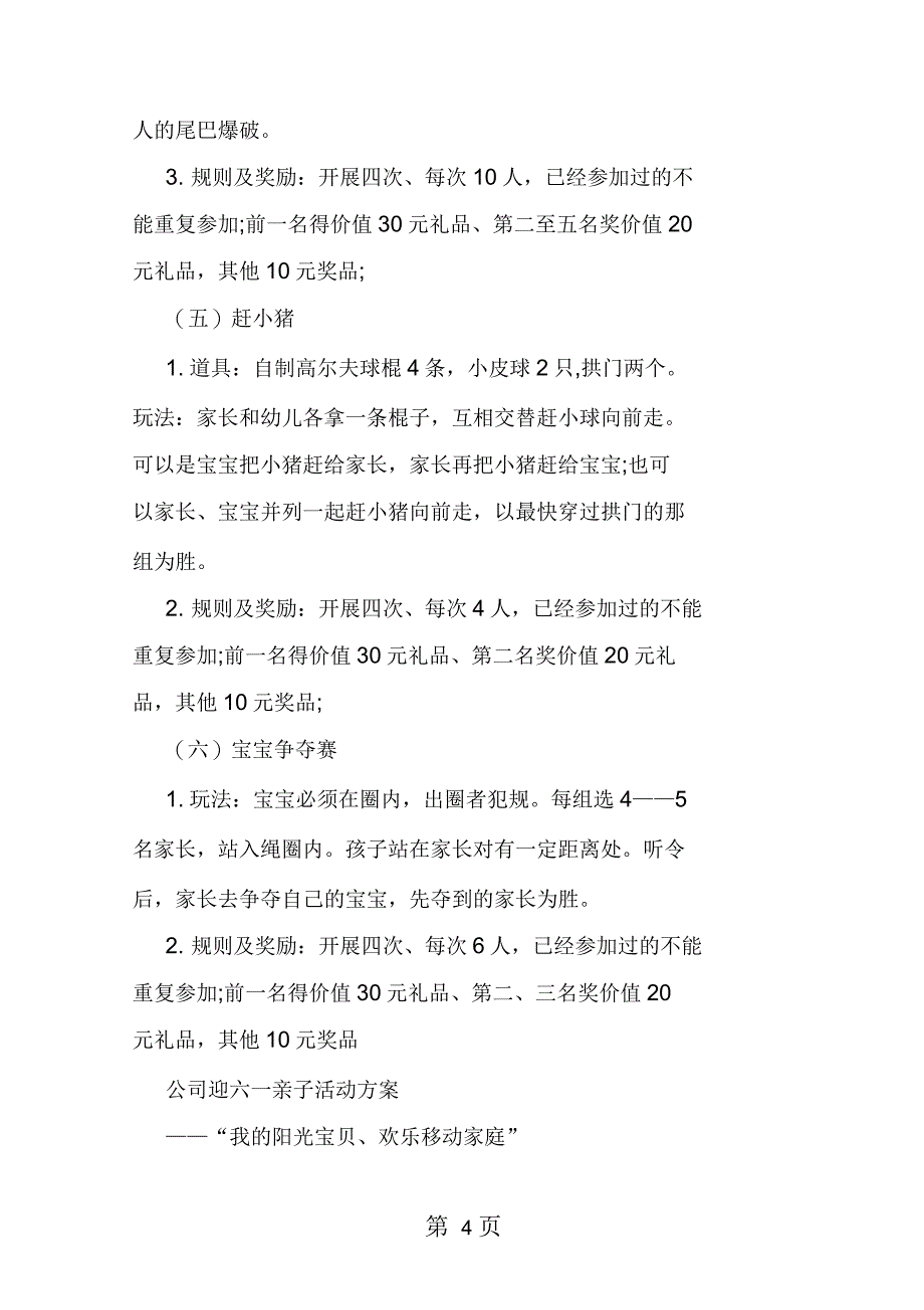 2019年16年公司关于六一儿童节的活动方案汇编推荐_第4页